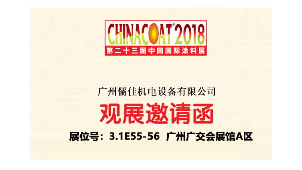 广州糖心VLOG官方糖心VLOGAPP邀您相约2018广州涂料展